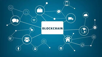 大數據、物聯網與區塊鏈融合趨勢 信息安全保障與網絡安全軟件開發新路徑